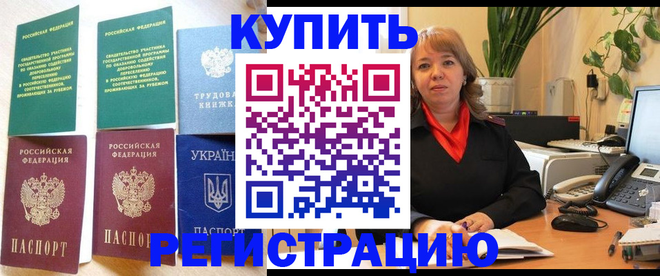 временная регистрация в квартире в Белореченске