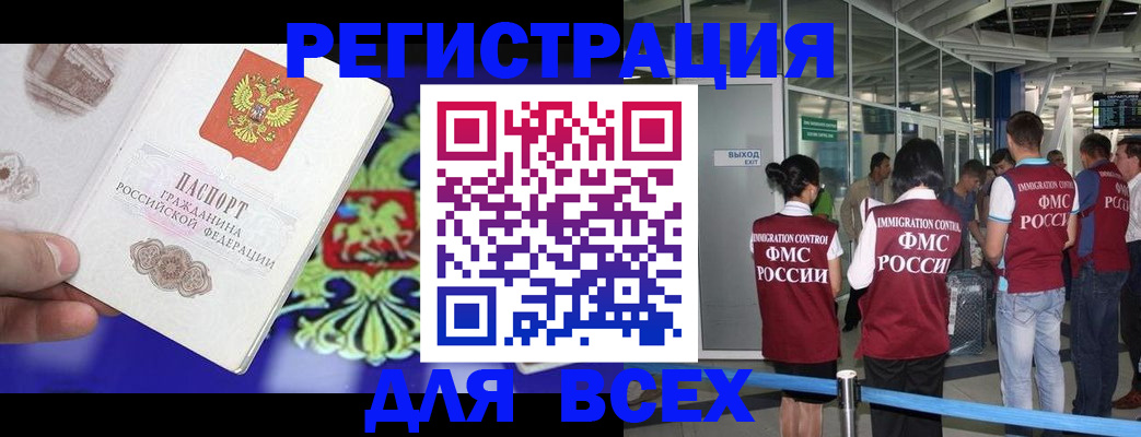 прописка поиск в Белореченске