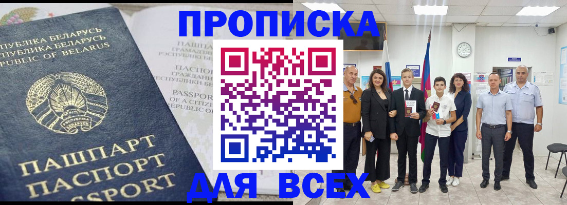 регистрация в Белореченске