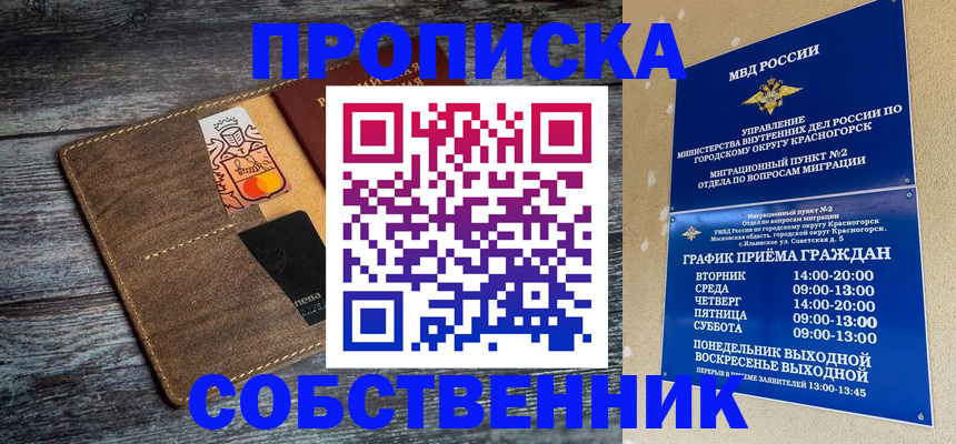 временная регистрация надежно в Белореченске