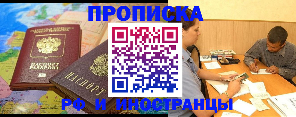 временная регистрация поиск в Белореченске